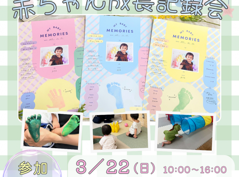 お子様の「今」を残す『赤ちゃん成長記録会』が香川県・高松市で開催決定！