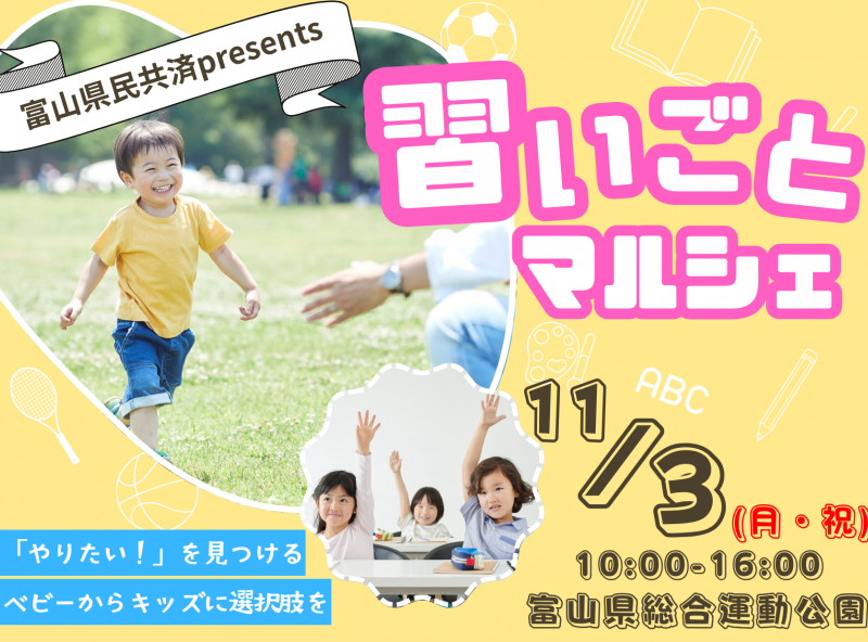 気になる習いごとをいろいろ体験できる！！『習いごとマルシェ』が今年も開催決定★