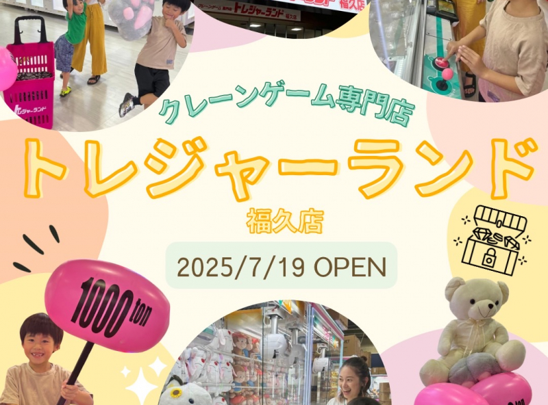 【7/19 OPEN】とにかく取れる！種類が豊富！クレーンゲーム専門店『トレジャーランド福久店』に行ってきました♪