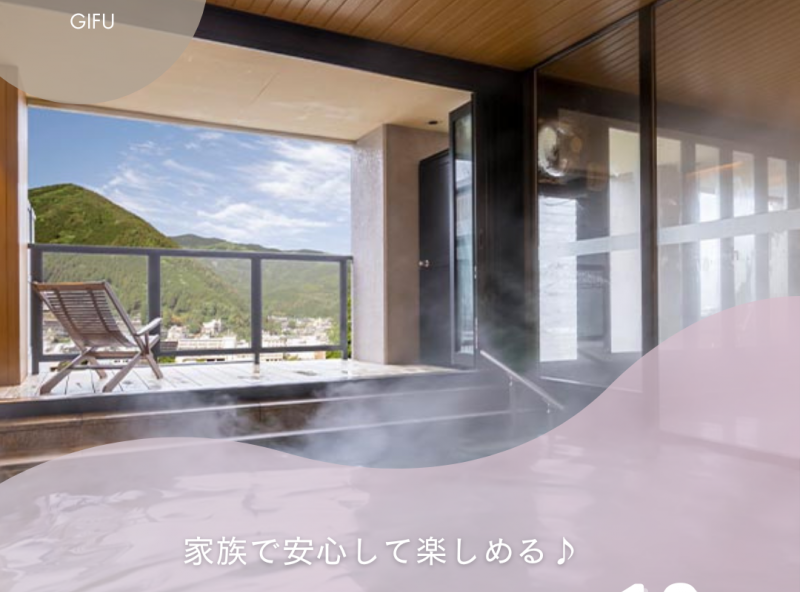 【岐阜県】子連れにおすすめ！家族で安心して楽しめる温泉・温浴施設10選