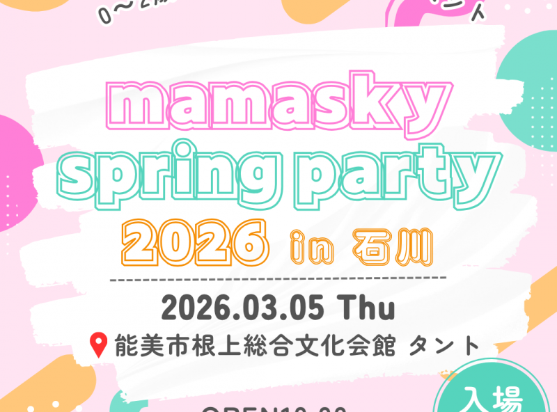【マルシェ出店者募集中】0～2歳の親子注目！ママスキー主催の春イベントが石川県にて開催決定☆