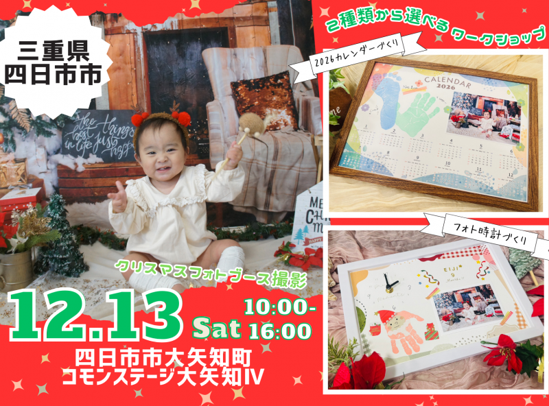 メリークリスマス♪フォト撮影＆選べるワークショップでオリジナル作品を作ろう！