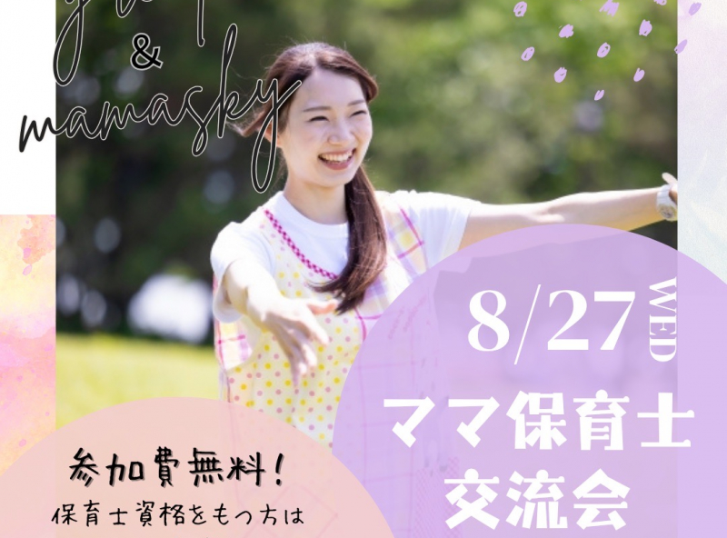「保育士」の働き方を見直そう★子育てしながら保育士として働くには？