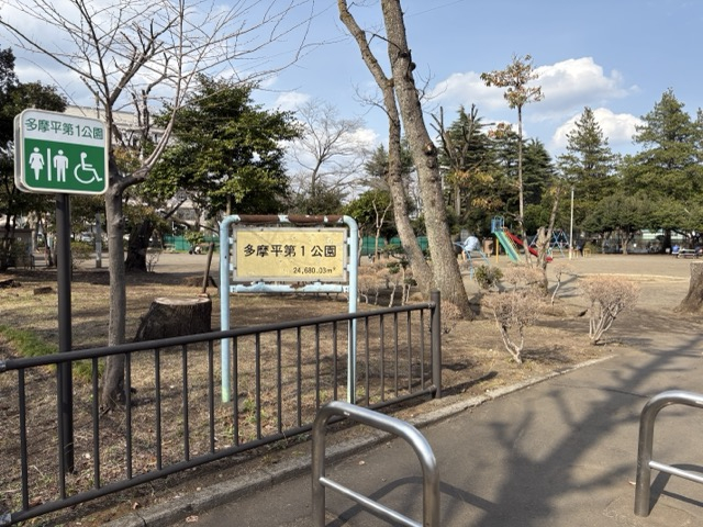 多摩平第一公園