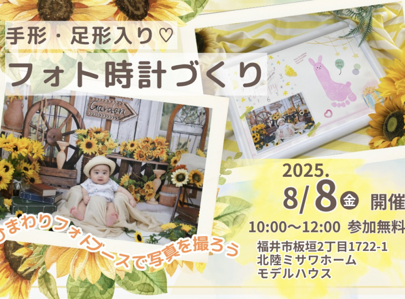 【予約特典あり！】大好評のため再開催♪お子さんのかわいい「今」を切り取る♡フォト時計パネルを作ろう♪