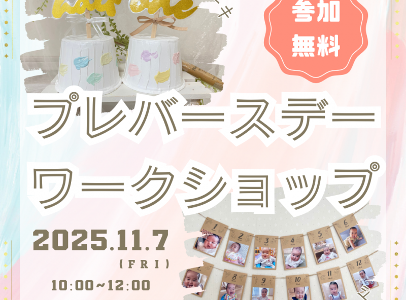 【バースデー準備をしよう！】お祝いの日を華やかに♡クレイケーキ＆フォトガーランドを作ろう！