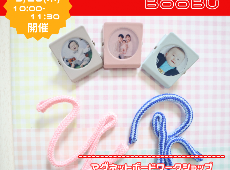 月2回木曜開催！「富山ダイハツ グランジュエル富山今泉店」で開催する子育てサークルBooBu