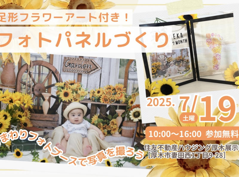 ひまわり満開♪手形・足形フラワークリアパネルを作ろう！