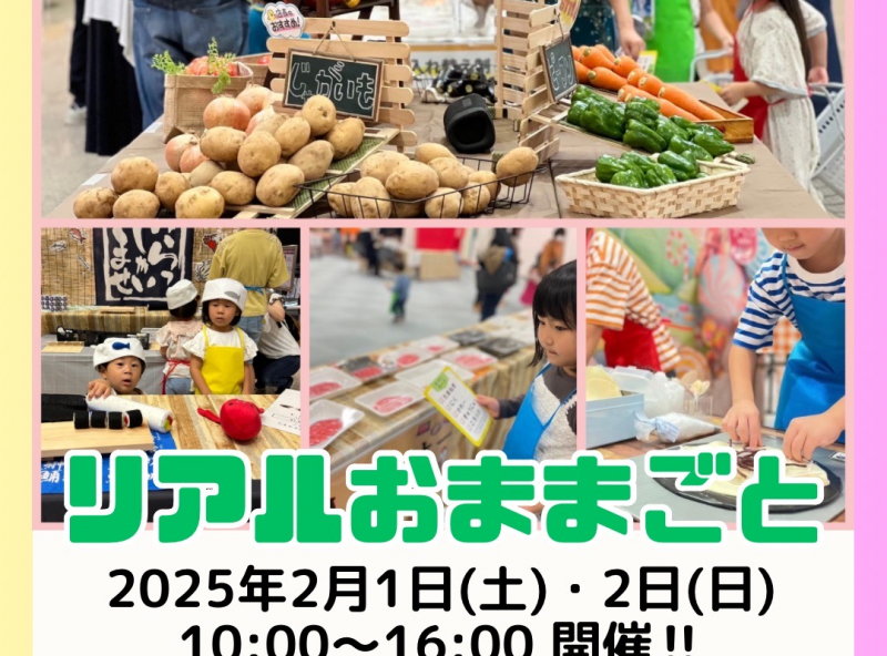 ママスキー人気企画「リアルおままごと」がアル・プラザ八日市にて開催決定！