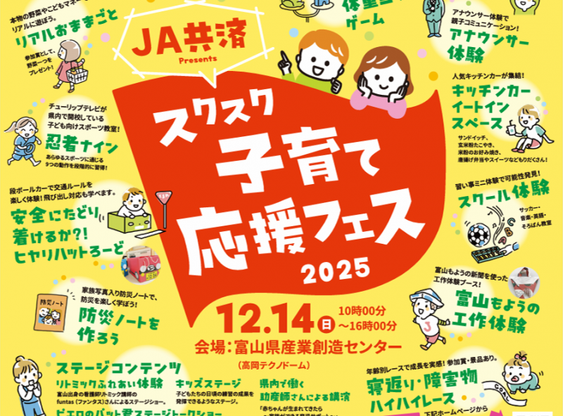 親子3世代で集まれ！子どもの「成長」と「学び」のあるイベント！スクスク子育て応援フェス★