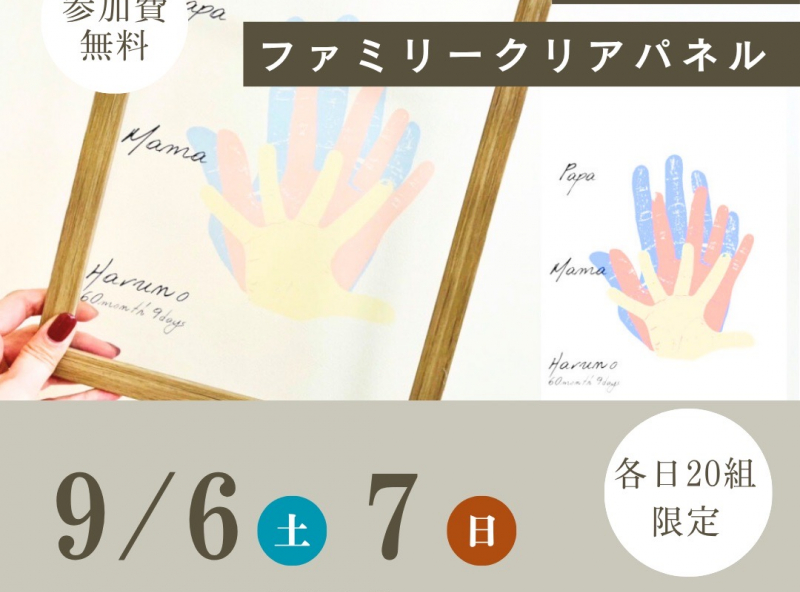 家族の「今」を残す『手形入りファミリークリアパネル』を作ろう♡