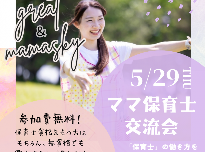 「保育士」の働き方を見直そう★子育てしながら保育士として働くには？