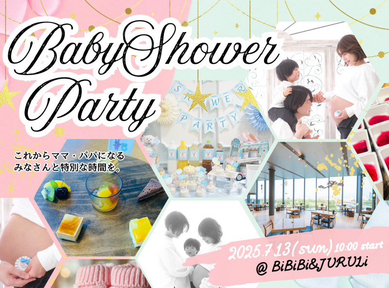 【妊娠をお祝いしよう♡】週末開催！BabyShowerParty【べビーシャワーパーティ】を開催！