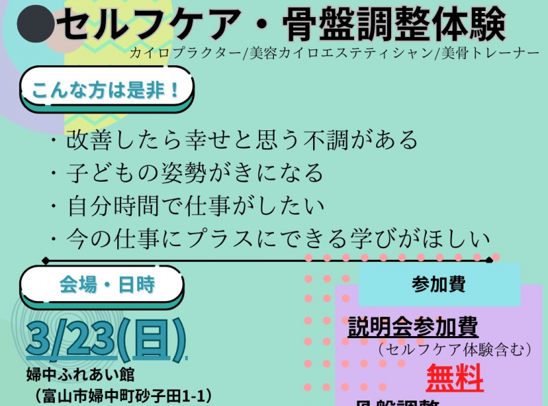 【参加無料】カイロプラクティックライセンス取得説明会に行ってみよう！｜姿勢矯正veijyu（ヴェイジュ）