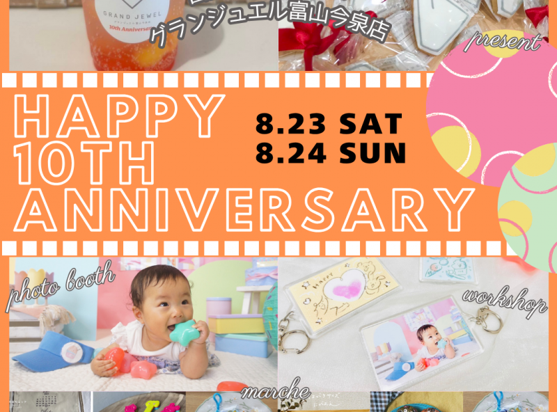 2日間開催！富山ダイハツ グランジュエル富山今泉店10周年祭☆