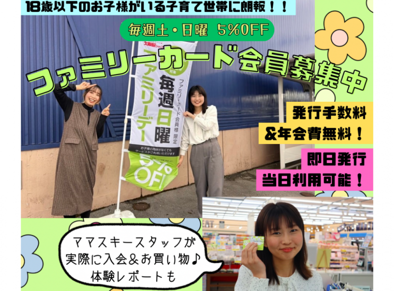 毎週土・日曜5%OFF!?ファミリーカード会員になって実際にお買い物してみた★｜大阪屋ショップ