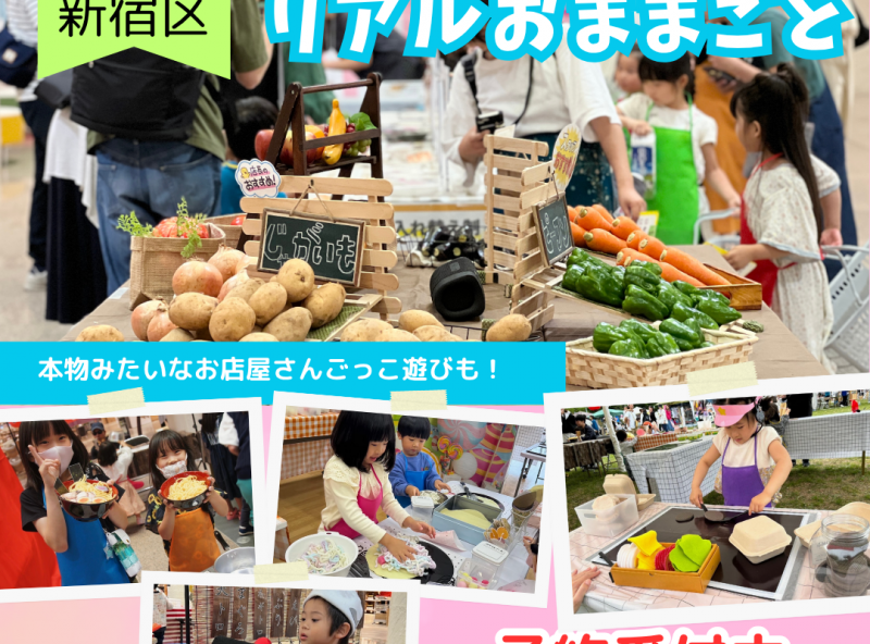 ママスキー人気企画「リアルおままごと」が東京都・新宿で初開催決定！