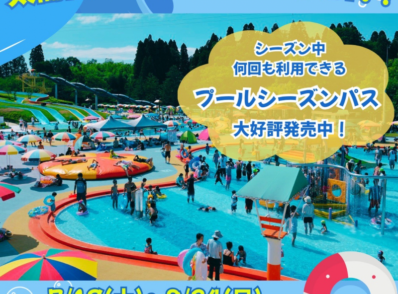 【7/19(土)～8/24(日)まで！】夏はやっぱりプール★シーズンパスや団体割引券でお得に♡「太閤山ランドプール」で夏の思い出作ろう！