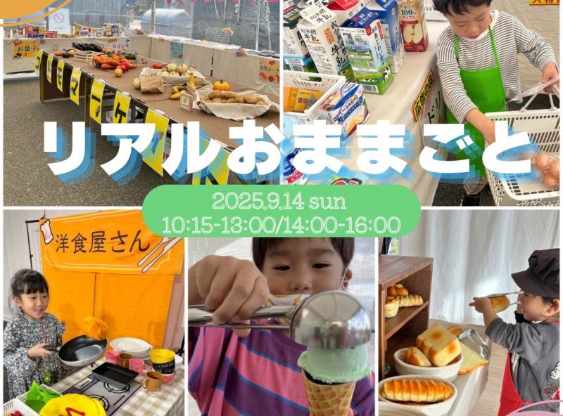 ママスキー人気企画「リアルおままごと」が金沢ハウジングセンター県庁東会場にて開催決定！