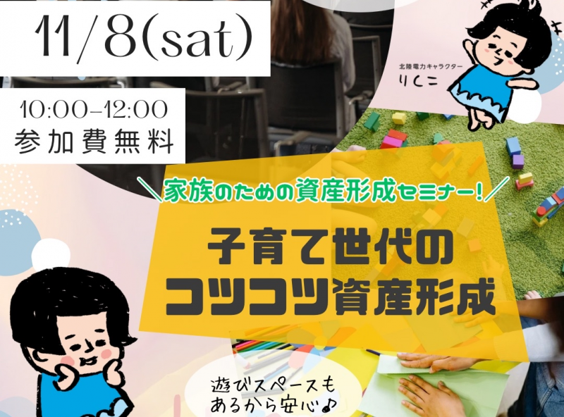 こどもまんなか♡ワンダーランド同時開催！「いま」と「未来」のお金の不安を解決したいママパパ必見のセミナー開催決定★