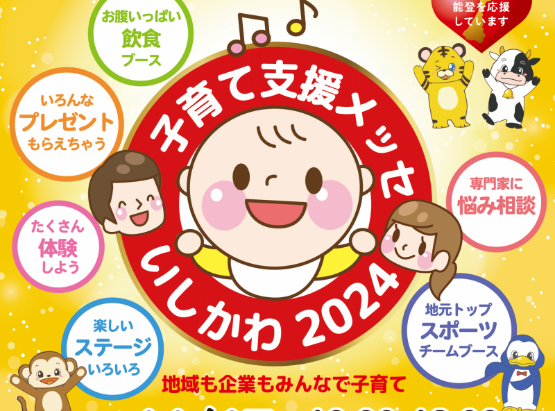 【入場無料】子育て世代に大人気のイベントが今年も開催☆