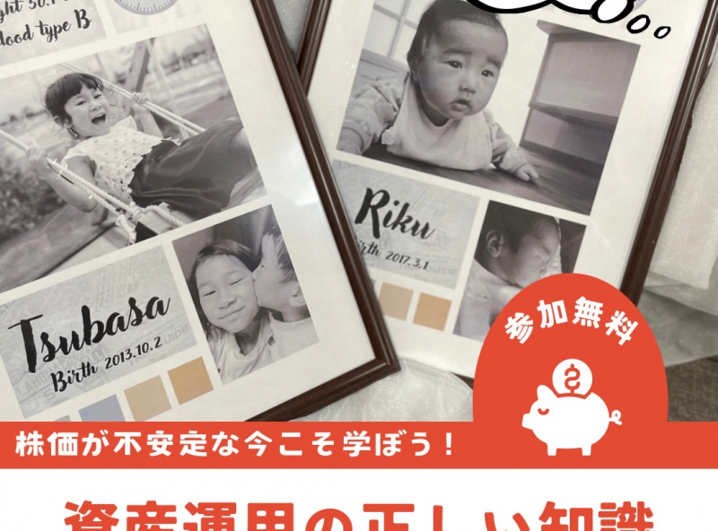 【参加無料・オリジナルポスター特典付】NISA運用中・検討中の方必見！資産運用に関するお金の正しい知識をプロから学ぼう♪
