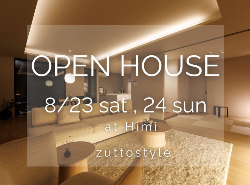 大好評につき特別に追加開催！「二世帯同居の平屋」を見に行こう！｜氷見市布施　完成見学会　ズットスタイル