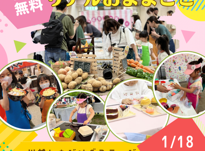 ママスキー人気企画「リアルおままごと」が埼玉県・川越で開催決定！
