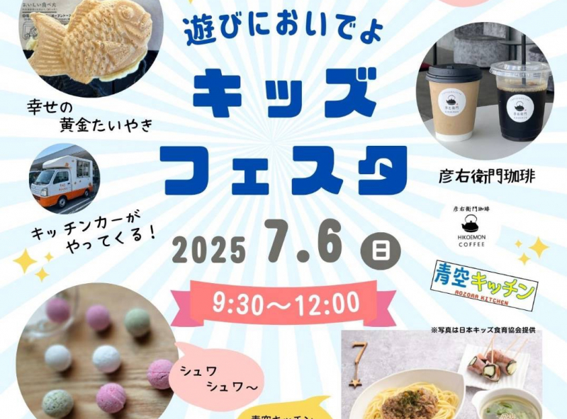キッズフェスタ★遊びも学びも詰まったイベントに遊びに行こう！｜食育クッキングスタジオ かむかむSmile