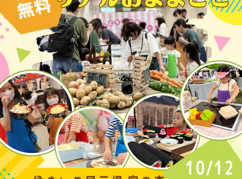 ママスキーの大人気企画【リアルおままごと】が福井にやってくる♡