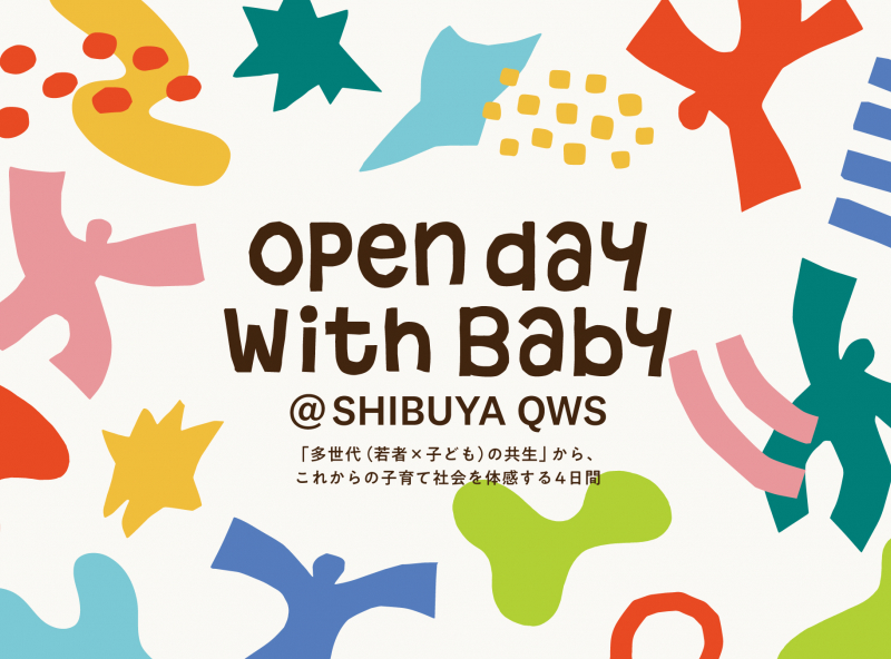 ハイハイレースやデンマーク発のからだ遊び遊具「ボブルス」で交流を楽しもう！