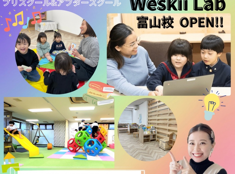 インターナショナルプリスクール&アフタースクール【Weskii Lab(ウェスキーラボ)】徹底取材！現役未就学児ママ・イチオシポイントをご紹介♡｜富山県　富山市