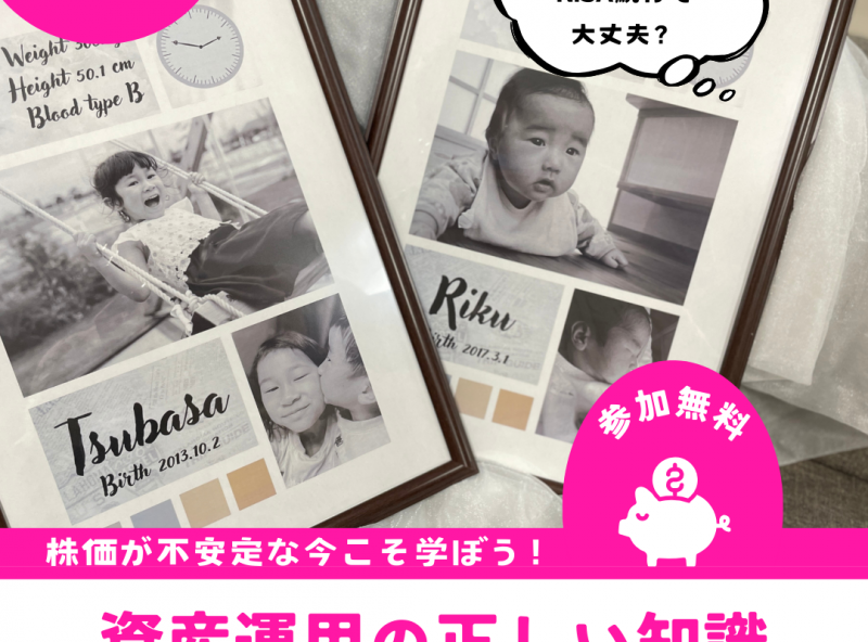 【参加無料・オリジナルポスター特典付】NISA運用中・検討中の方必見！資産運用に関するお金の正しい知識をプロから学ぼう♪