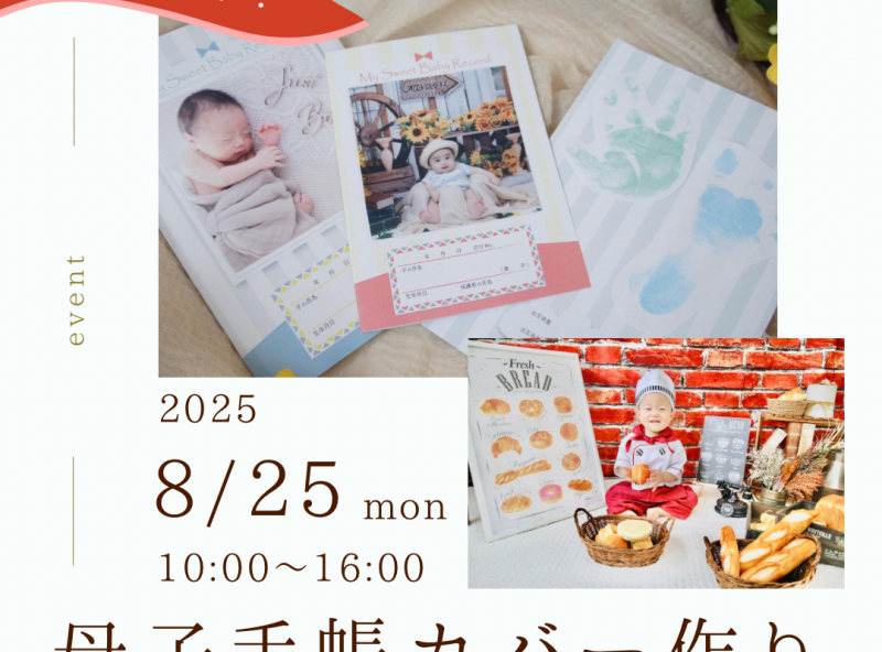平日開催！愛情たっぷりのオリジナル母子手帳カバーを作ろう♡