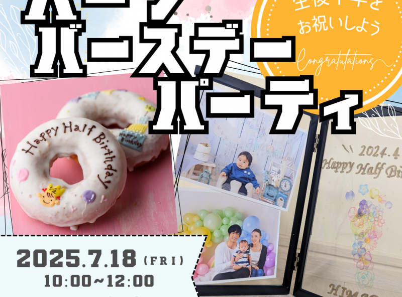mamasky×三井ホームによるハーフバースデー！フォト撮影＆ワークショップで成長の思い出を残そう♡