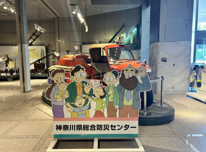 神奈川県総合防災センター