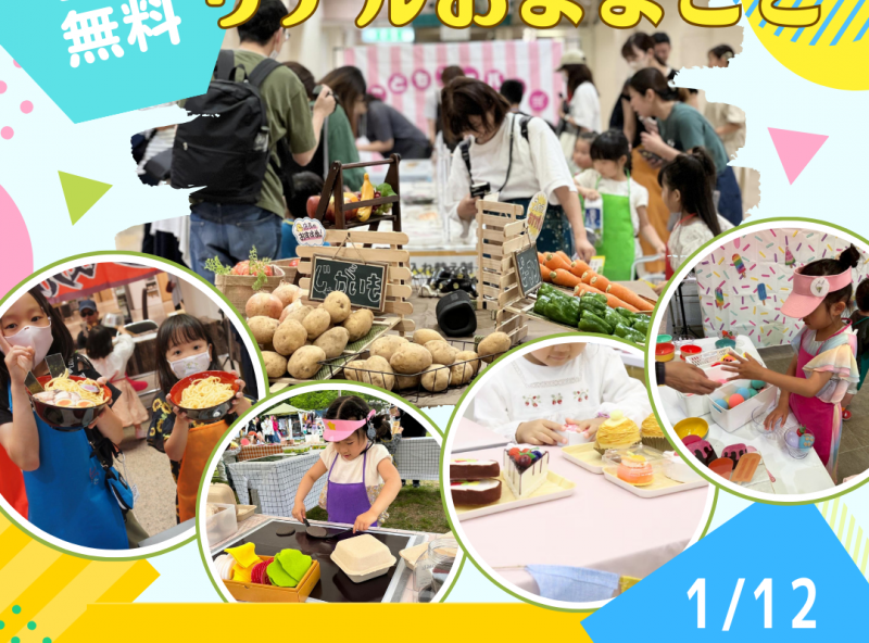 ママスキー人気企画「リアルおままごと」が神奈川県・相模原で開催決定！