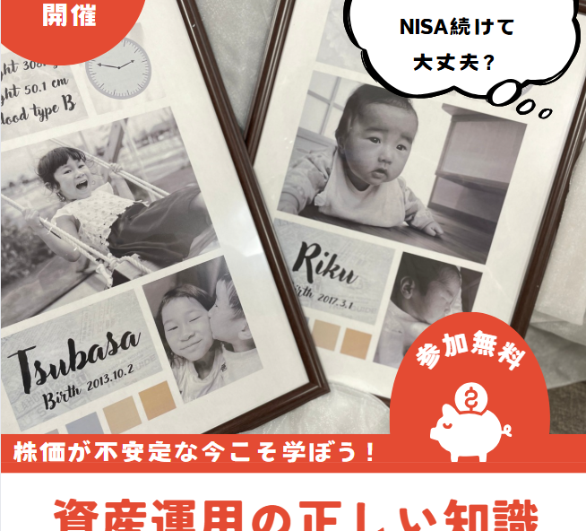 【参加無料・オリジナルポスター特典付】NISA運用中・検討中の方必見！資産運用に関するお金の正しい知識をプロから学ぼう♪