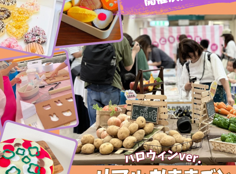 ママスキーの大人気企画【リアルおままごと】がハロウィンバージョンで高松にやってくる！