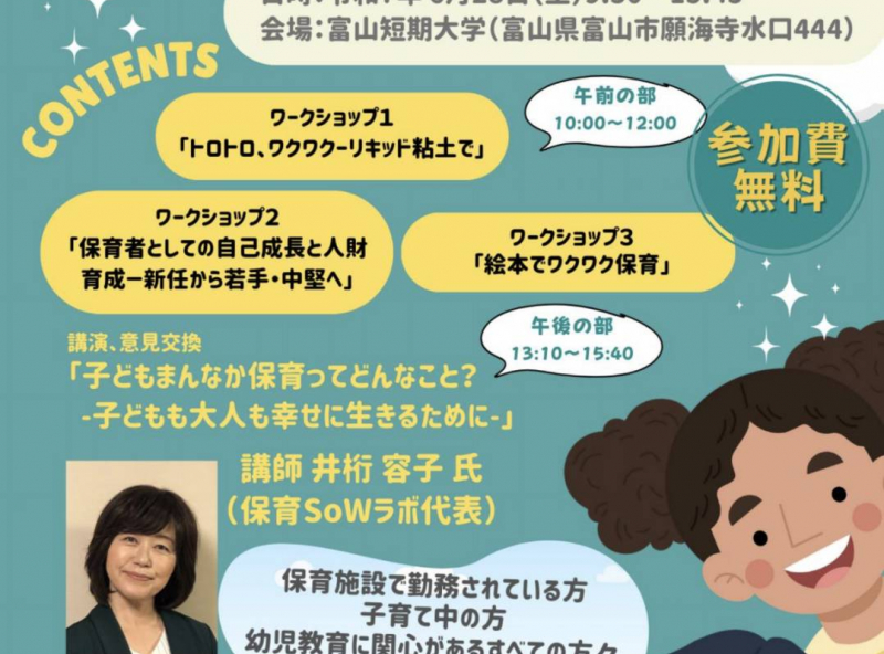 【無料】幼児教育に関する研修会に参加しませんか？託児サービスもあり♡