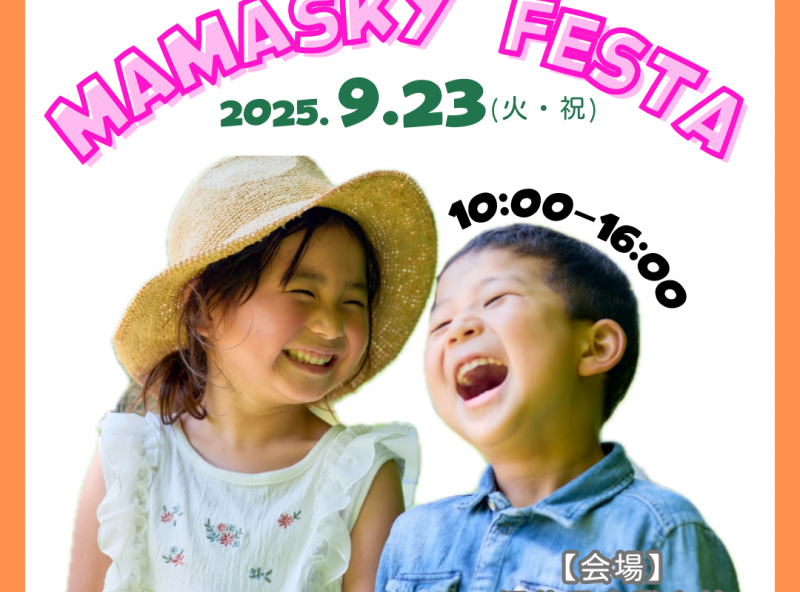 【秋にも開催決定☆】家族みんなで楽しめるイベント！『ママスキーフェスタ in 福井』