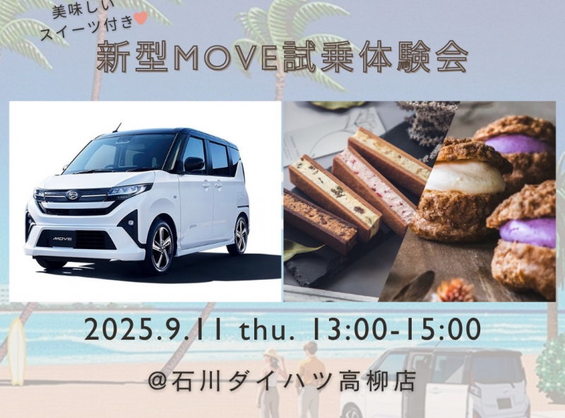 ≪石川ダイハツ×ママスキーコラボ企画≫  美味しいスイーツとフォトブース撮影付き♪【新型MOVE】試乗体験会