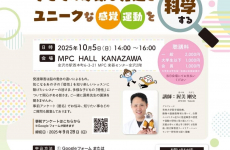 【講演】多様化する子どもたちの「個性」や「特性」を知ろう！｜みやかわおんがく教室