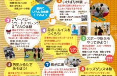 【参加無料】冬でも屋内で身体を動かそう！富山市のまちなか体験イベントを開催♪