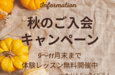 1歳から通える音楽教室♪11月末まで秋の入会キャンペーン開催中！｜酒井音楽教室