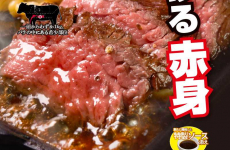 特製ソース添え！とろける赤身♡「カイノミステーキ」が期間限定販売！｜いきなりステーキ