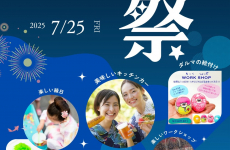 第2回ハコの日♪夏祭りにみーんな集まれ～！｜オトギノハコ