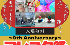 アレンジスタイルの豪華周年祭、今年も開催決定！
