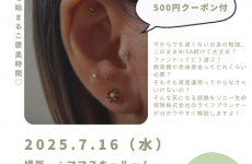 【耳つぼジュエリーが無料で体験できる♡】ご褒美時間と一緒にお金の勉強もできる嬉しいコラボイベント♪