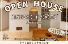 【完成見学会／高岡市下牧野】GX志向型住宅のナチュラルカントリーなおうちを見に行こう！｜イイタ建築ポコ・ハウス有限会社